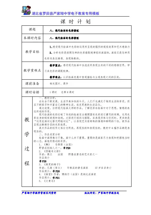 8、现代绘画的色彩搭配