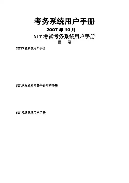 NIT考试系统使用手册