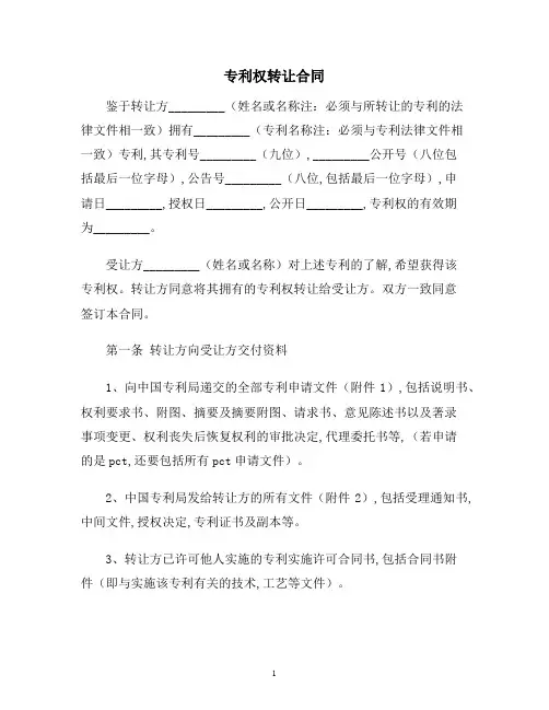 【合同协议范本】专利权转让合同范本