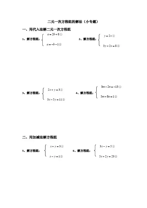 小专题,二元一次方程组的解法