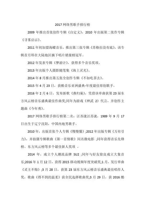 2017网络男歌手排行榜