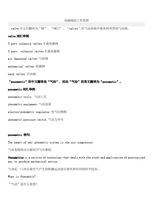 电磁阀的工作原理