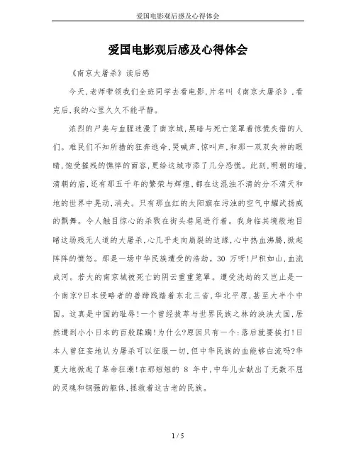 爱国电影观后感及心得体会