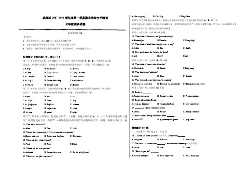 武昌区2017-2018学年度七年级上学期期末考试试卷