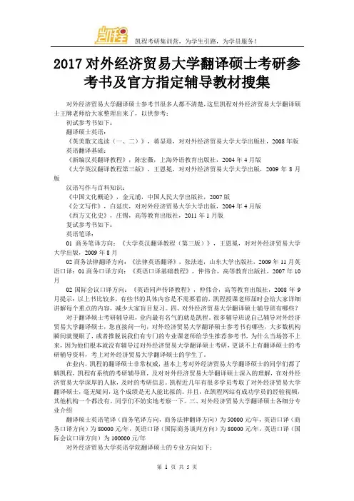2017对外经济贸易大学翻译硕士考研参考书及官方指定辅导教材搜集