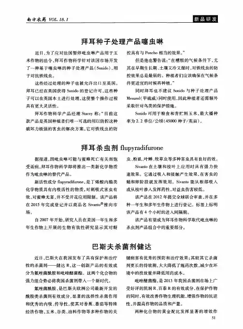 巴斯夫杀菌剂健达