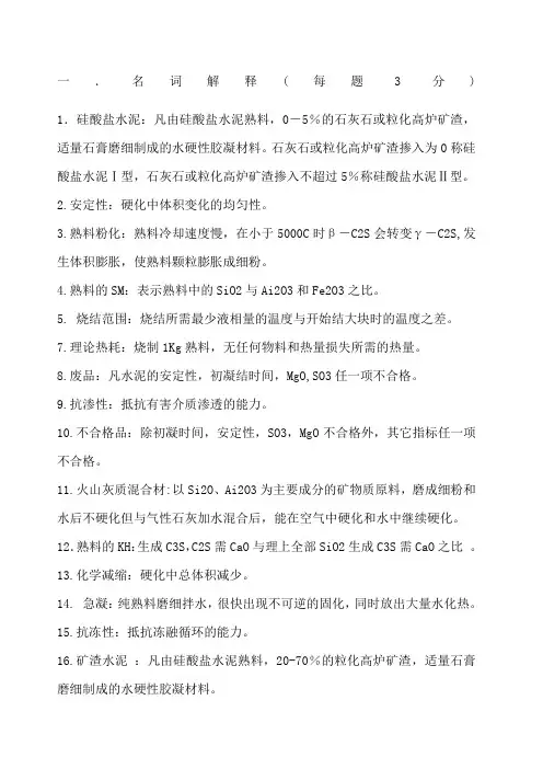 水泥工艺试题及答案