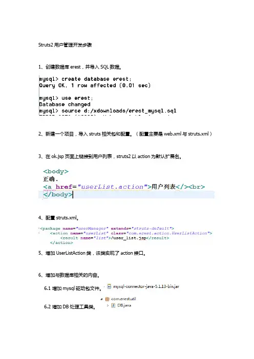 Struts开发步骤2