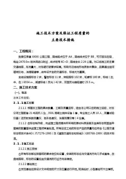 标志、标线施工方案