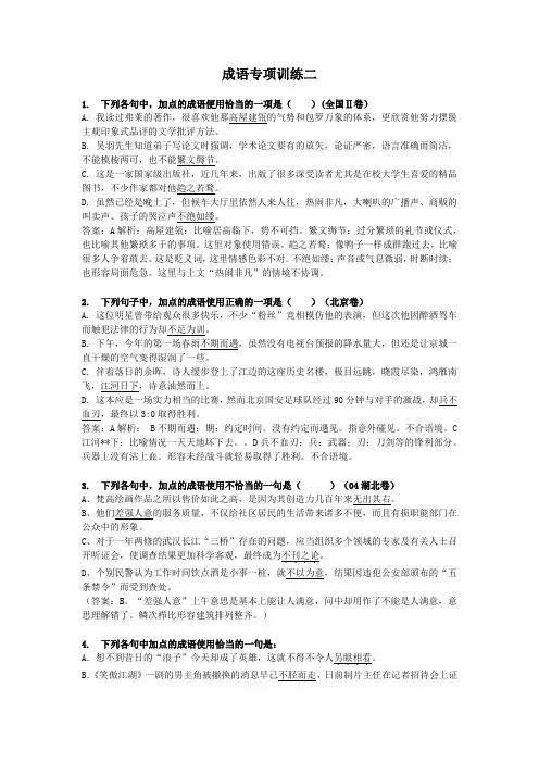 高中高考成语专项复习练习