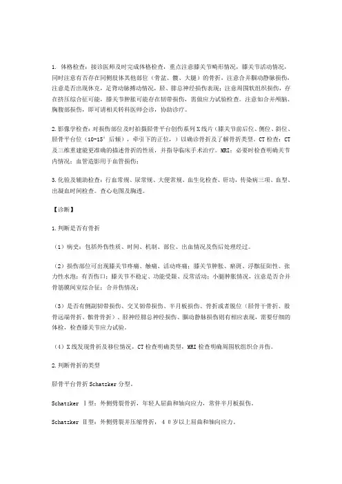 胫骨平台骨折分型与分型
