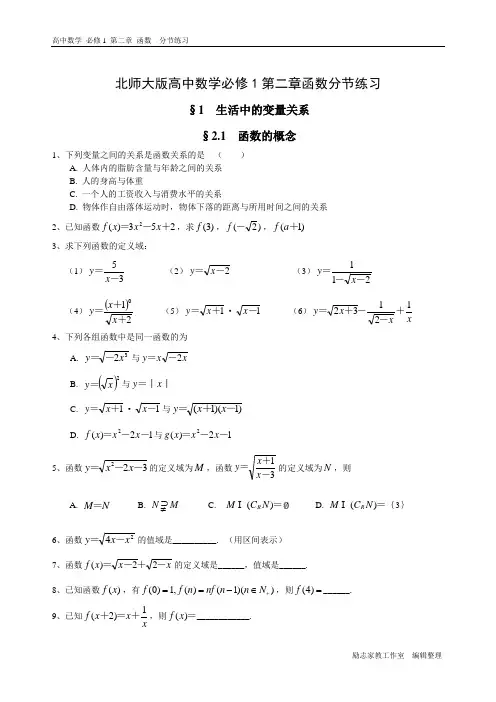 北师大版高中数学必修1第二章函数分节练习及答案(函数概念、函数单调性、简单的幂函数和函数奇偶性练习)