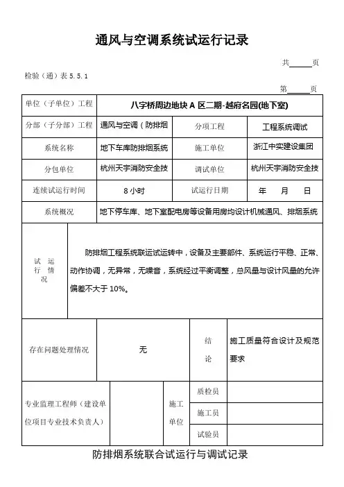 通风与空调系统试运行记录