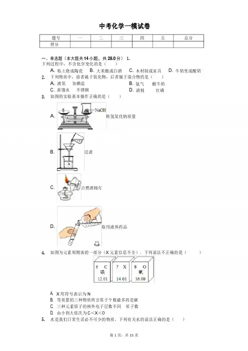 2020年河南省郑州市中考化学一模试卷含答案