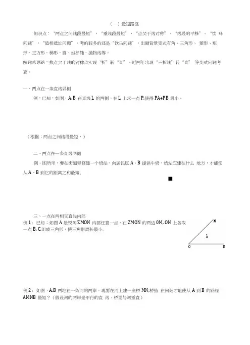 初二期中复习最短路径角平分线全等三角形综合.docx