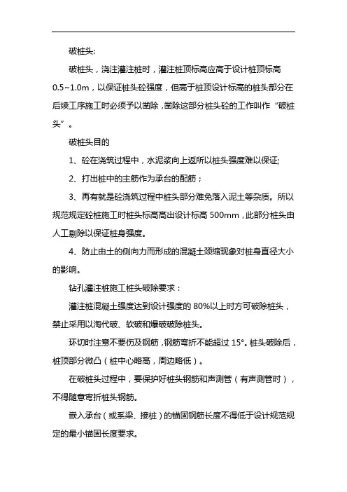 破桩头安全技术交底 2