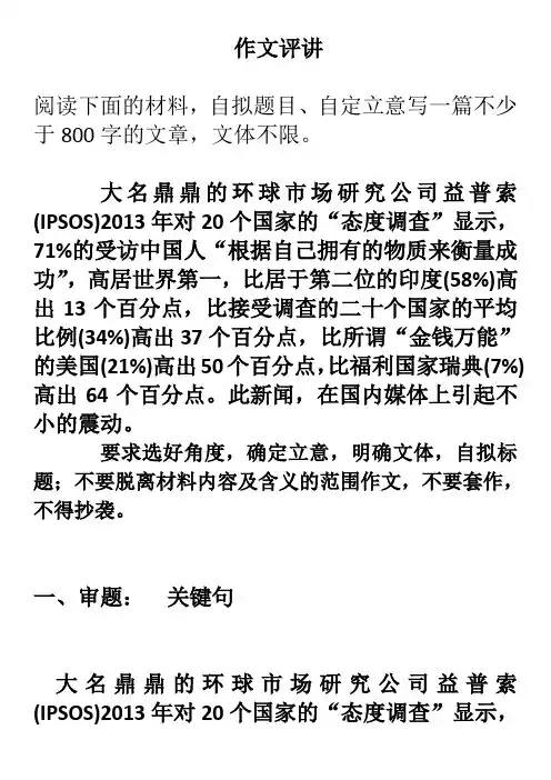 物质不是衡量成功的唯一标准(作文)