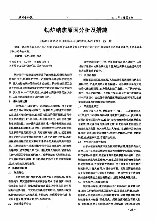 锅炉结焦原因分析及措施