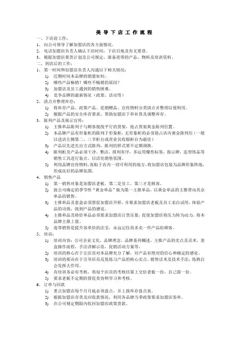 美 导 下 店 工 作 流 程