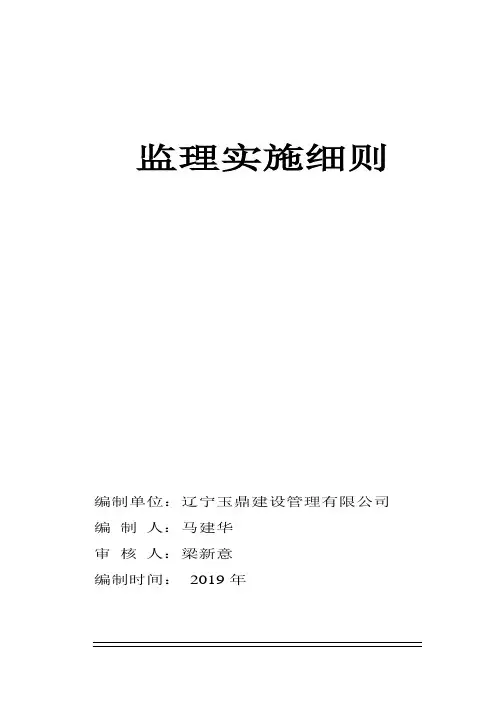 监理实施细则