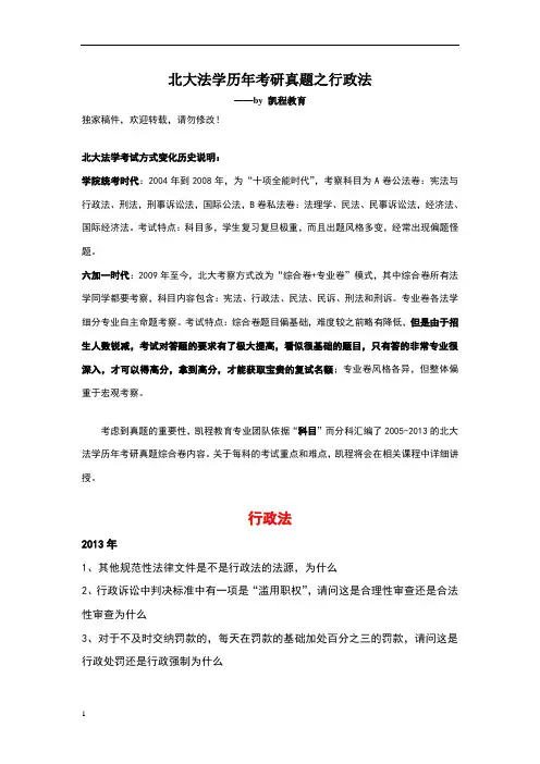 北大法学历年考研真题之行政法(考北大法学必备)