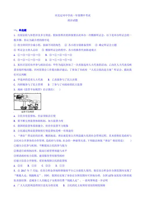 河北省定州中学2017-2018学年高一下学期期中考试政治试题 Word版含答案
