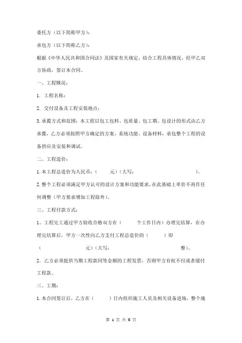 视频安防监控、楼宇对讲、门禁道闸系统设备安装合同范本