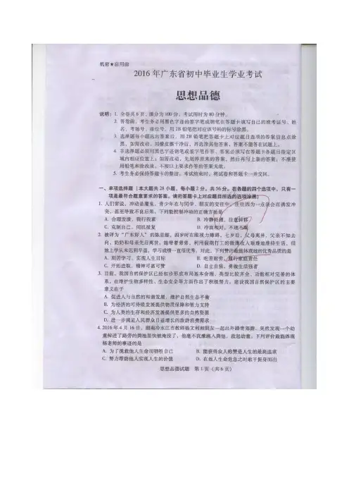 2016年广东惠州中考政治试卷(扫描版)