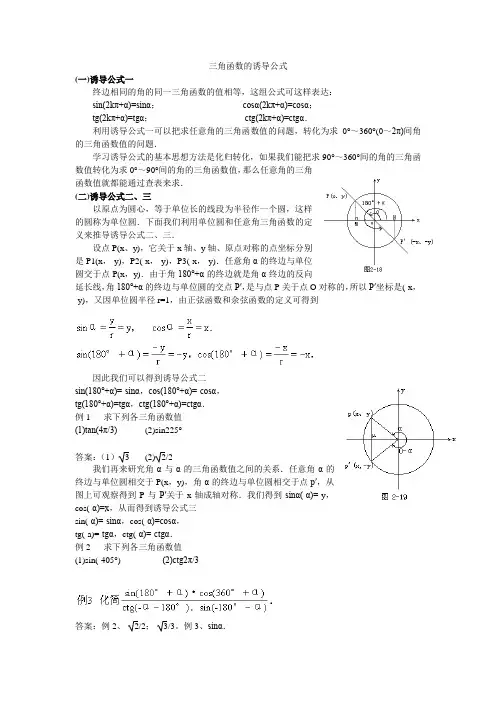 1.3三角函数的诱导公式 2