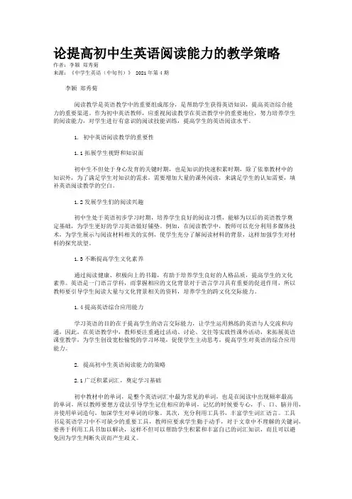 论提高初中生英语阅读能力的教学策略