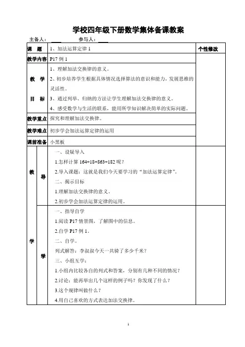 人教版四年级下册数学第三单元运算定律课时教案(含单元测试)