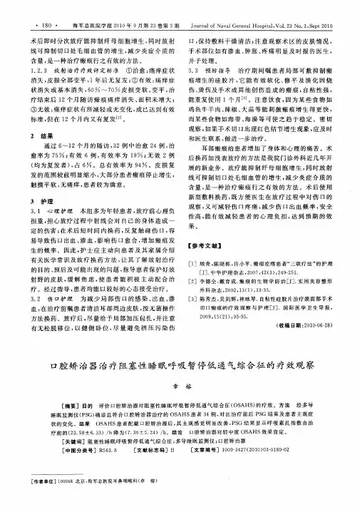 口腔矫治器治疗阻塞性睡眠呼吸暂停低通气综合征的疗效观察