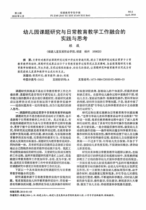 幼儿园课题研究与日常教育教学工作融合的实践与思考