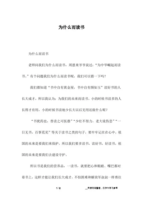 为什么而读书_三年级作文