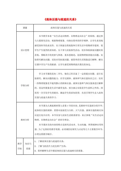 八年级物理下册第9章第4节流体压强与流速的关系教案新人教版