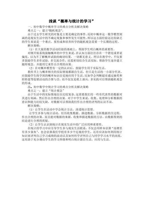 浅谈概率与统计的学习