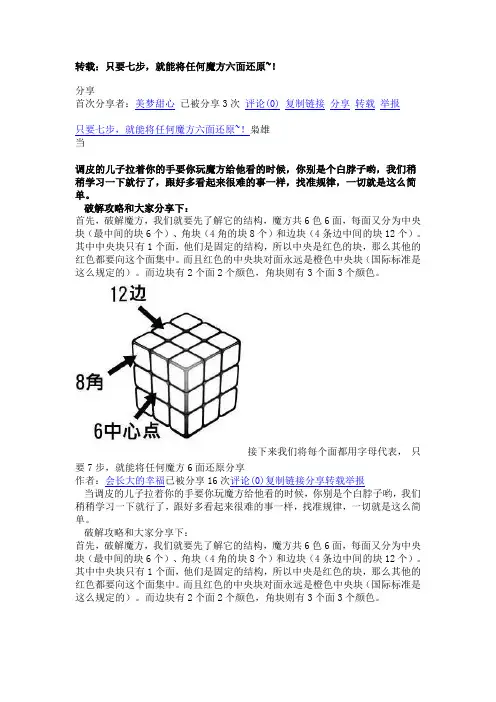 只要七步,就能将任何魔方六面还原