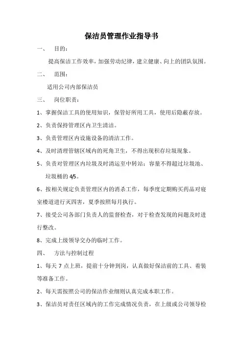保洁员作业指导书