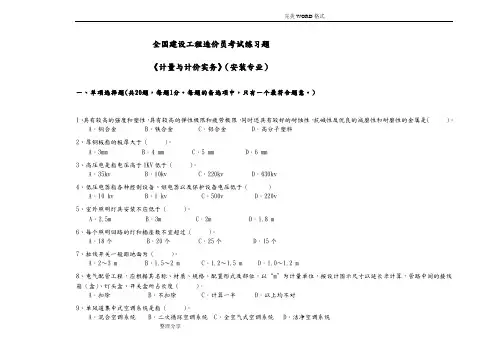安装造价员考试试题