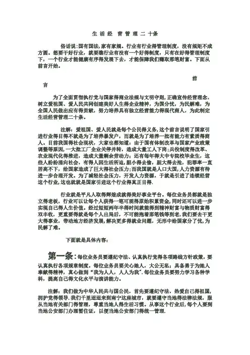 行业经营管理二十条