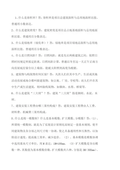 建筑术语解释样本