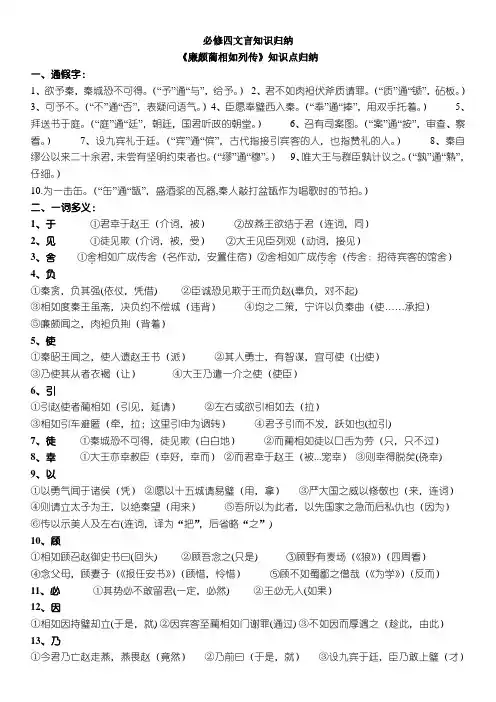 高中语文必修4文言文知识点归纳60813