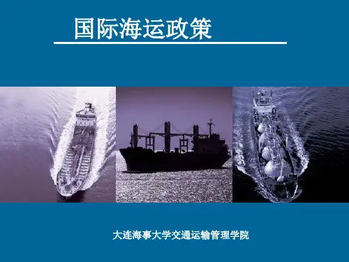 5.当代欧洲主要国家海运政策