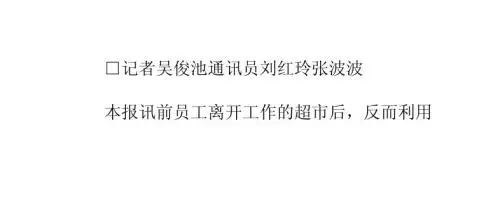 超市前员工两盗“老东家”被发现时竟“恶人先告状”