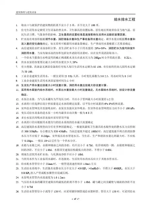 建筑设备知识要点汇总