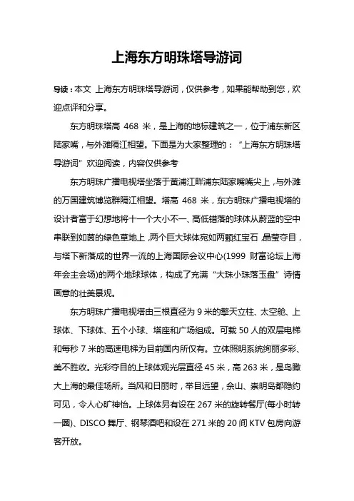 上海东方明珠塔导游词