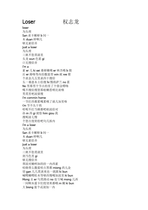 Loser 谐音翻译