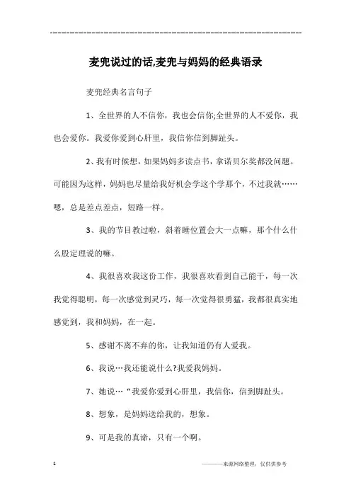 麦兜说过的话,麦兜与妈妈的经典语录