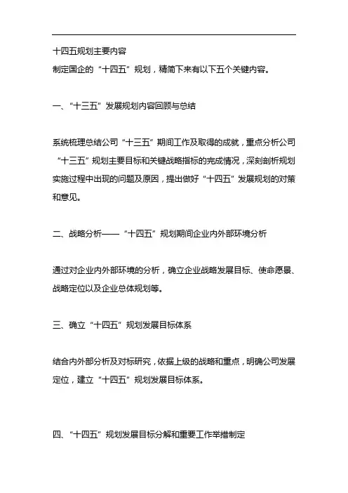 十四五规划主要内容