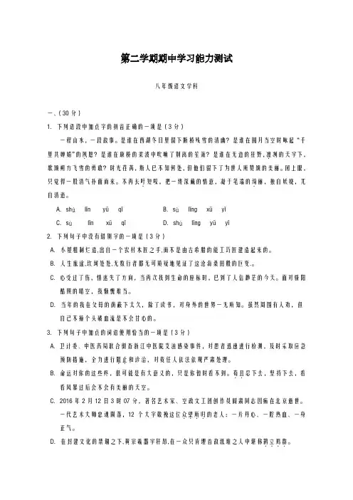 2020-2021学年杭州市八年级下学期期中考试语文试卷及答案